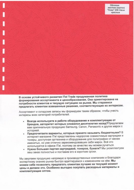 Обложка картон кожа ANTELOPE А4/100/230г  темно-красный (F01)