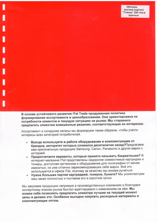 Обложки картон глянец iBind А3/100/250г  красные