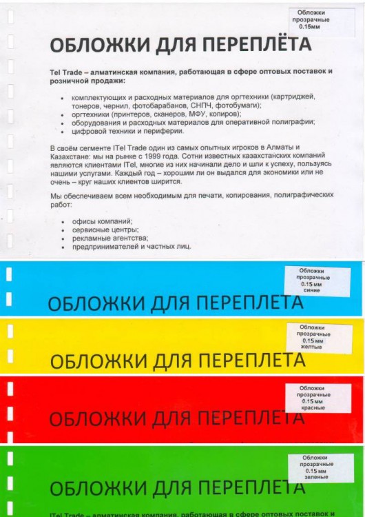 Обложка  ПВХ прозрачная глянец iBind А3/100/150mk  (20х5цветов )  прозр.,синий,красн,желтый,зел.