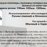 Режущий плоттер TH1600L with MLS / Ручное позиционирование