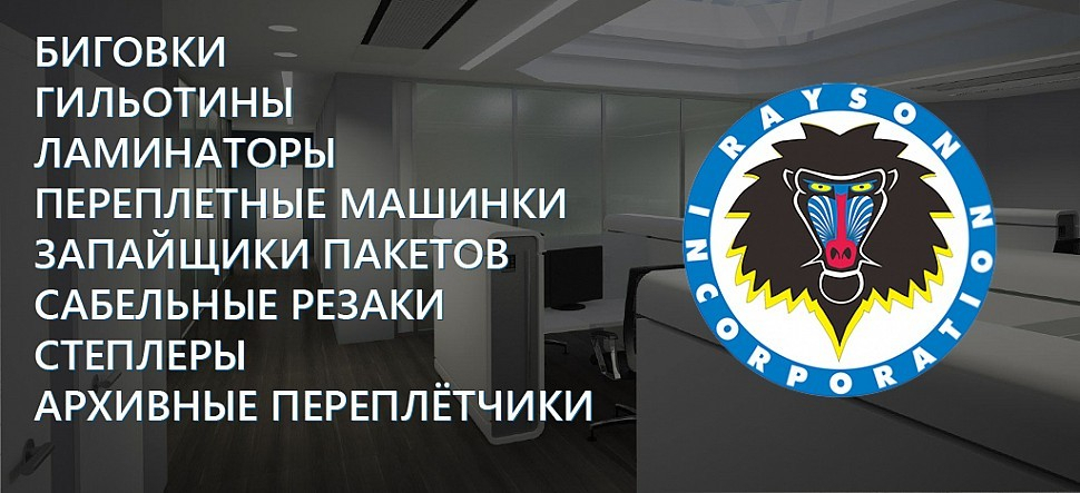 Поступление RAYSON май 2025