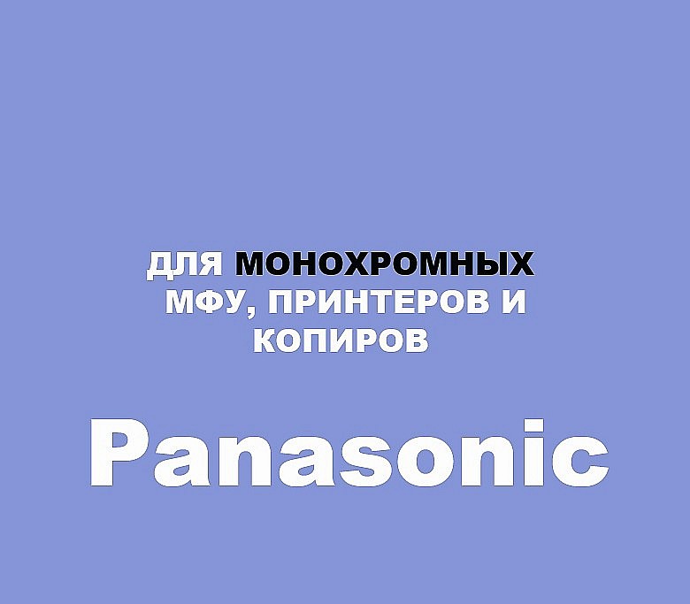 для Panasonic