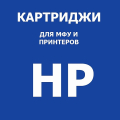 для HP