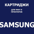 для Samsung