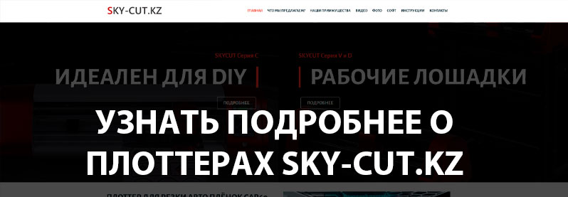 перейти на сайт https://sky-cut.kz/
