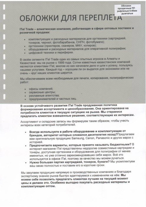 Обложки ПП Рифленые А4, 0,40мм, прозр/дымчатые (50)