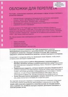 Обложки ПП рифленые А4, 0,40мм, прозр/розовые (50)