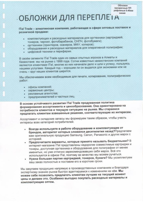Обложки ПП рифленые А4, 0,40мм, прозр/синие (50)