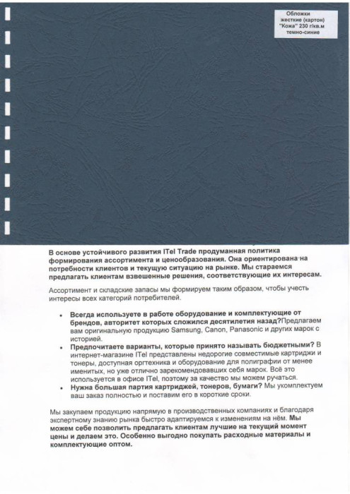 Обложка картон кожа ANTELOPE А4/100/230г темно-синий (015)