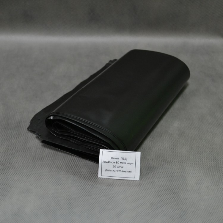 Пакеты для упаковки картриджей 20*46см 60мкр Черные (50 шт)