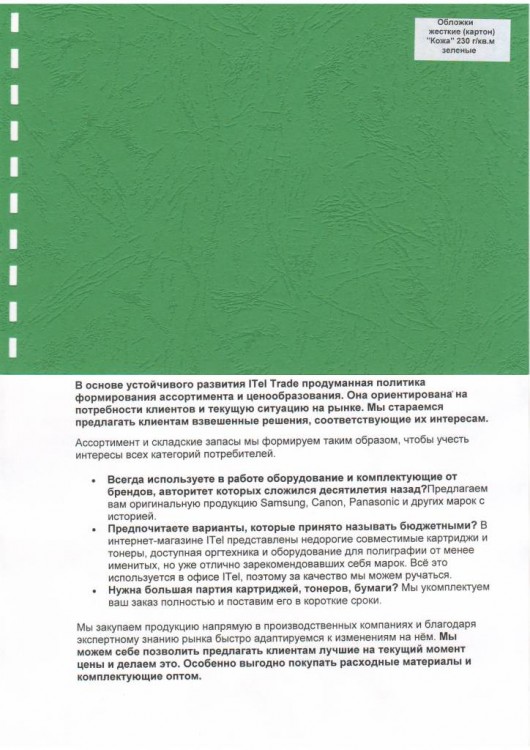 Обложка картон кожа ANTELOPE А4/100/230г  темно-зеленый  (014)