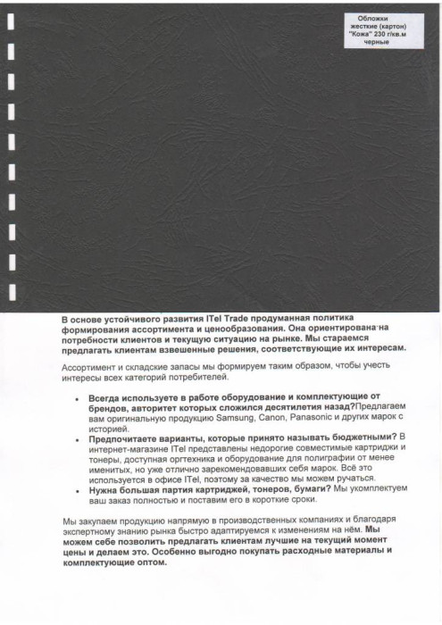 Обложка картон кожа ANTELOPE А4/100/230г  черная (018)