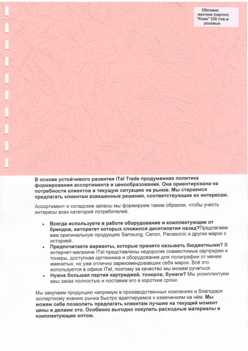 Обложка картон кожа iBind А4/100/230г  розовая  (LG-07)