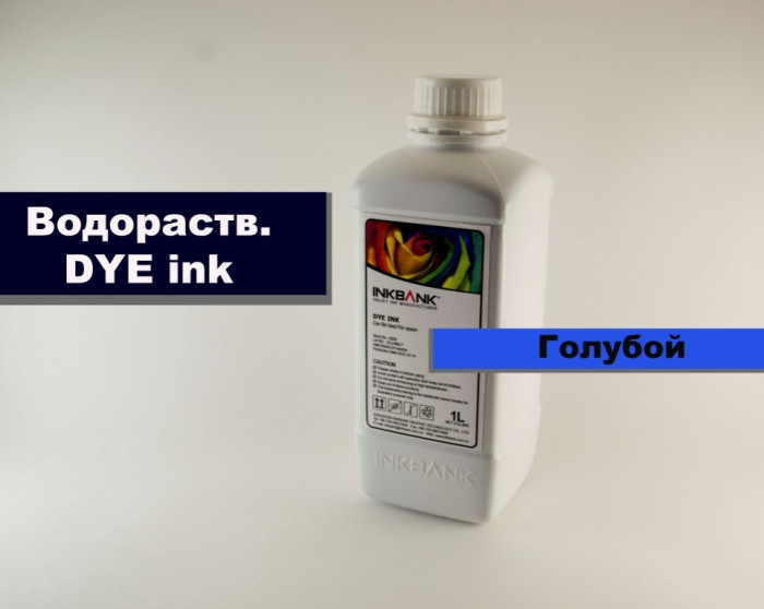 ЧЕРНИЛА H500C для HP UNIVERSAL (1000ml ) Cyan  (inkBank)