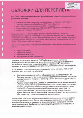 Обложка  ПВХ глянец\мат iBind А4/100/0,2мм  красный