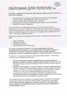 Обложка  ПВХ глянец\мат iBind А4/100/0,2мм  прозрачный