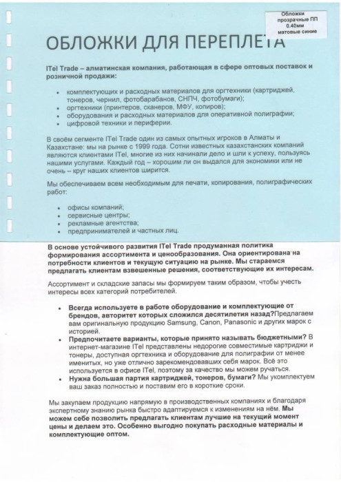 Обложка  ПВХ глянец\мат iBind А4/100/0,2мм  светло-синий
