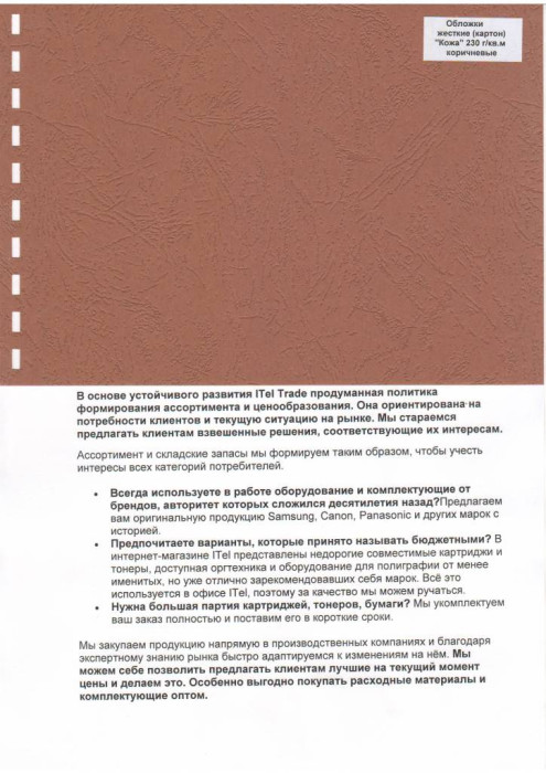 Обложка картон кожа iBind А4/100/230г  кофейная  (LG-14)