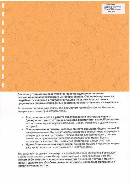 Обложка картон кожа iBind А4/100/230г  оранжевый  (LG-15)