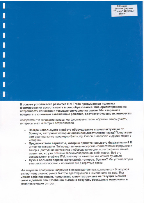 Обложки картон глянец iBind А3/100/250г  синие