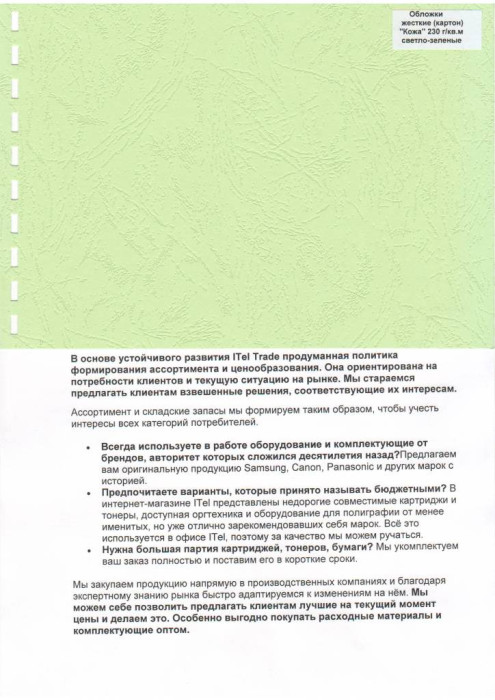 Обложка картон кожа iBind А4/100/230г  светло-зеленый (LG-3)