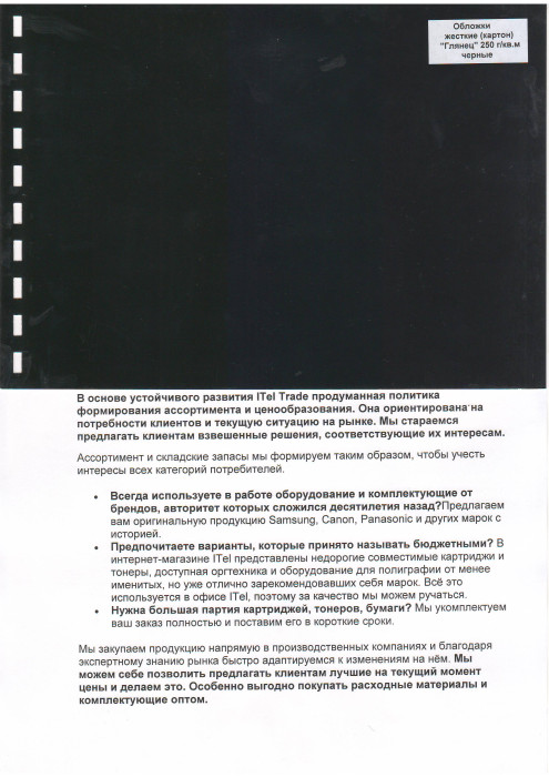 Обложки картон глянец iBind А3/100/250г  черные