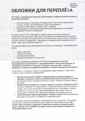Обложка  ПВХ прозрачная глянец iBind А4/100/200mk  прозрачная
