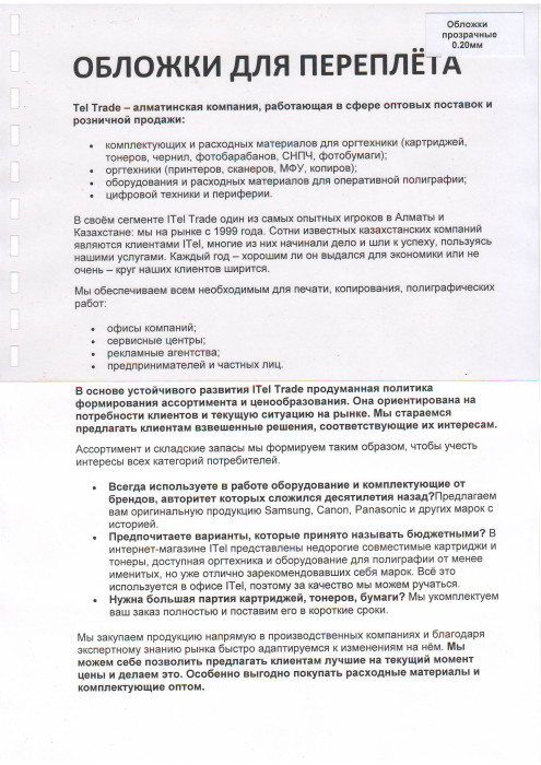 Обложка  ПВХ прозрачная глянец iBind А4/100/200mk  прозрачная