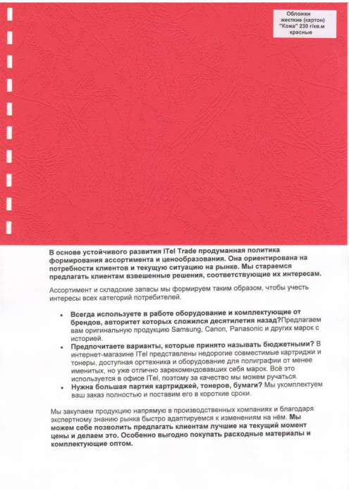 Обложка картон кожа iBind А4/100/230г  красный  (LG-5)
