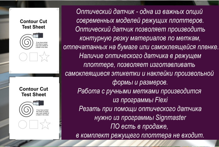 Режущий плоттер TH-440A with AAS / Авто. Оптич. Позиционирование