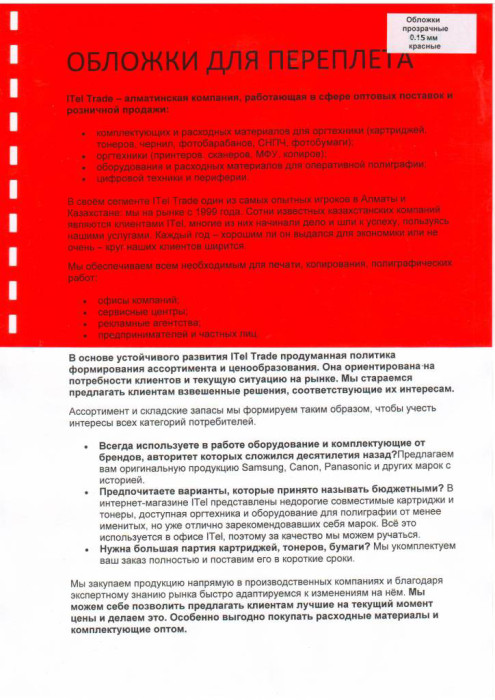Обложка  ПВХ прозрачная глянец iBind А4/100/150mk  красный