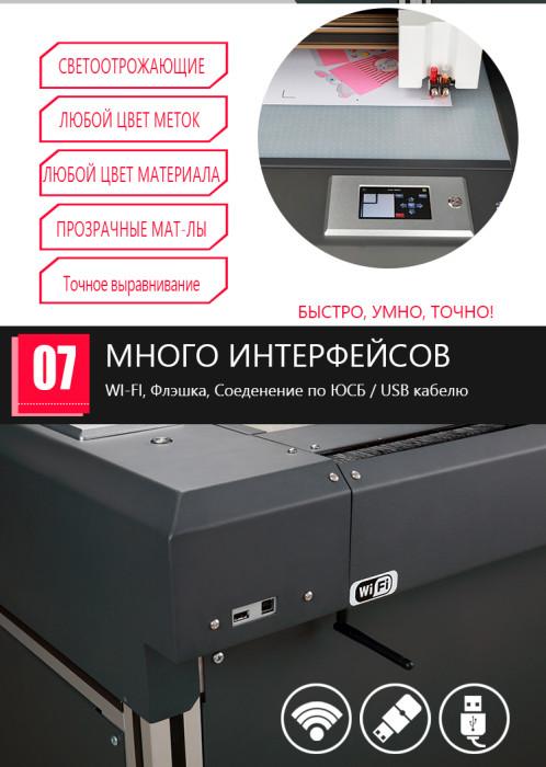 Режущий плоттер ПЛАНШЕТНЫЙ SKYCUT F6090 with AAS / Авто. Оптич. Позиционирование