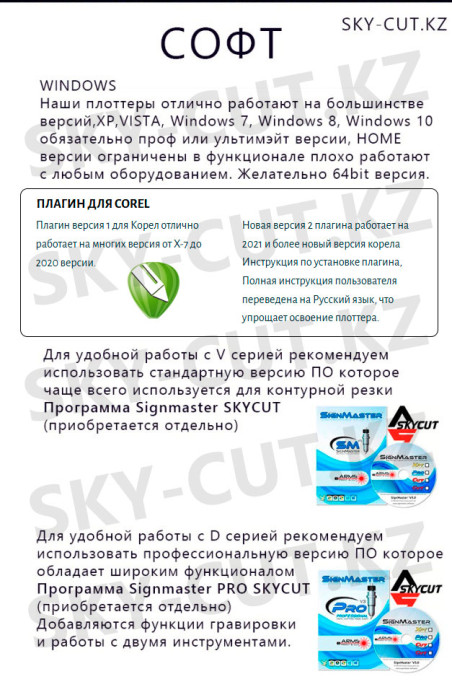 Режущий плоттер SKYCUT AUTO CAR-60 (для АВТОпленок проф.стойка/спец.прижимные ролики, корзина) with AAS / Авто. Оптич. Позиционирование