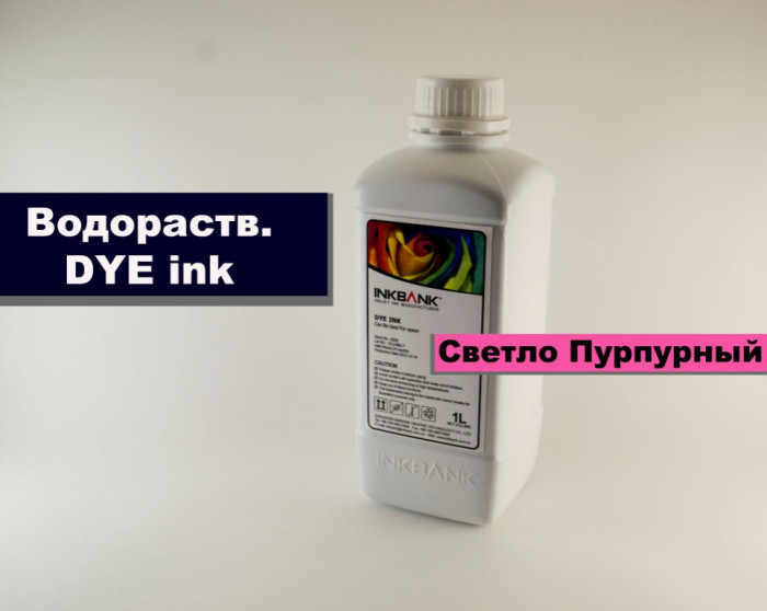 Чернила E9888 Epson PRO7890/9890 Light Magenta1000ml (InkBank) Светло Пурпурный                     