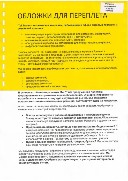 Обложка  ПВХ прозрачная глянец iBind А3/100/150mk  желтый
