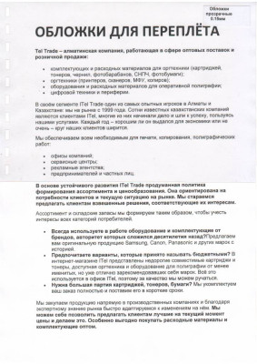 Обложка  ПВХ прозрачная глянец iBind А4/100/150mk  прозрачная