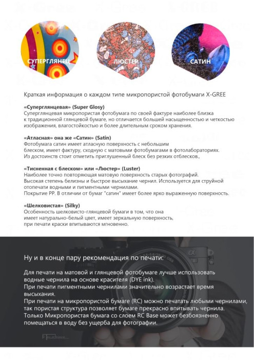 RSIP260-A3-20 (Silk) Фотобумага микропористая для струйной печати X-GREE ШЕЛКОВИСТАЯ A3*297x420мм/20л/260г NEW (25)