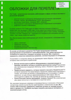 Обложка  ПВХ прозрачная глянец iBind А3/100/150mk  зелёный