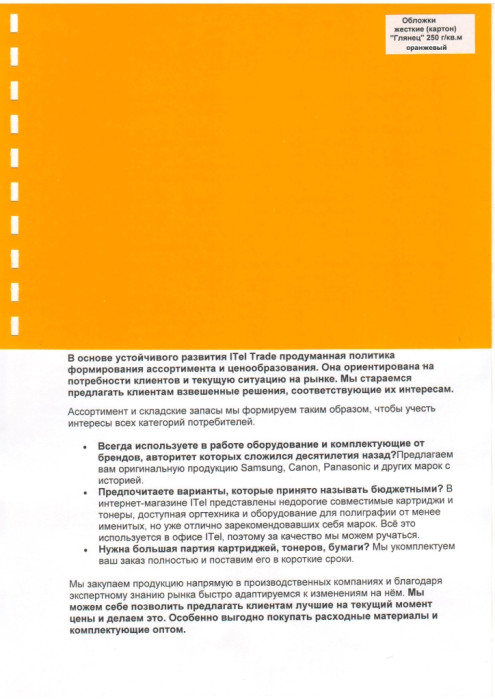 Обложки картон глянец А3/100/250г  оранжевый 
