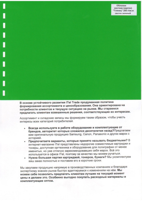 Обложки картон глянец А3/100/250г  светло-зеленые 