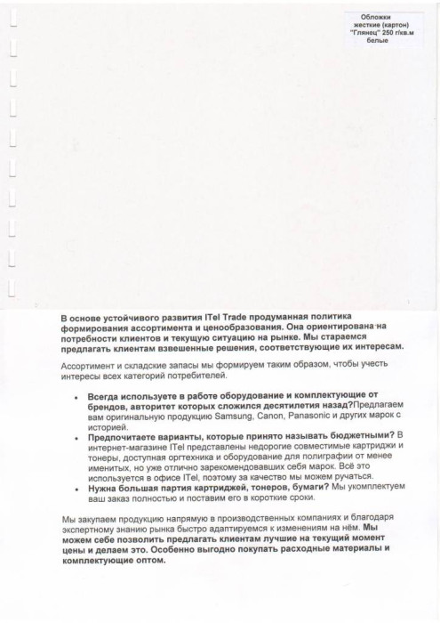 Обложки картон глянец А3/100/250г  белые