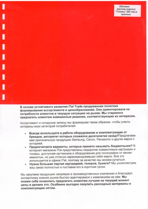 Обложки картон глянец А3/100/250г  красные