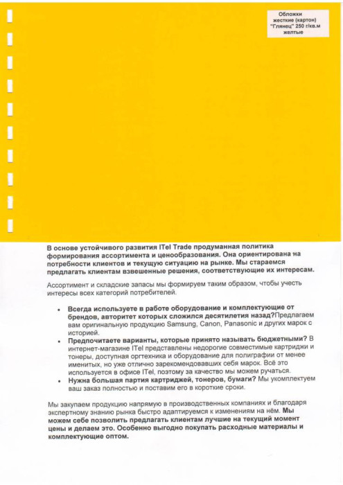 Обложки картон глянец А4/100/250г  желтый 
