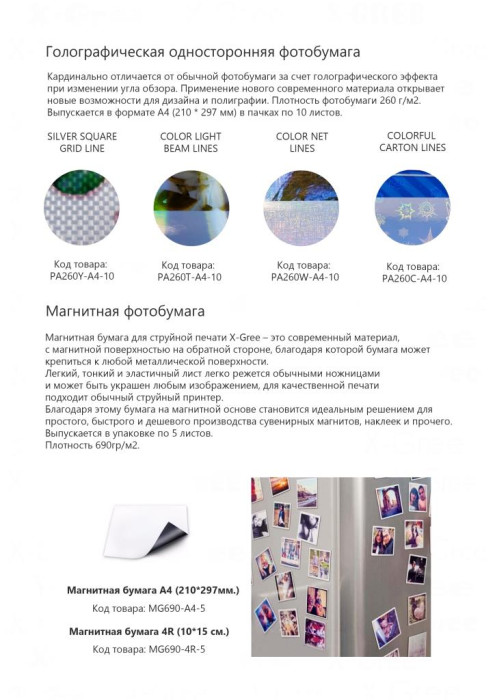 X-GREE EGD300С-A4-50 ДВУХСТОРОННЯЯ ГЛЯНЦЕВАЯ С ТЕКСТУРОЙ ТКАНИ (WITH CLOTH) 50ЛИСТОВ(18)