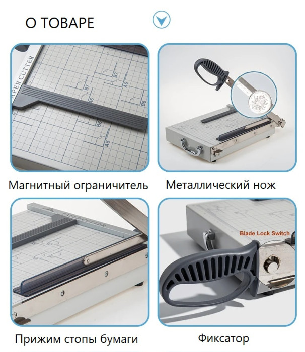 Резак для бумаги сабельный JIELISI 839-2 А4  с фиксатором металл