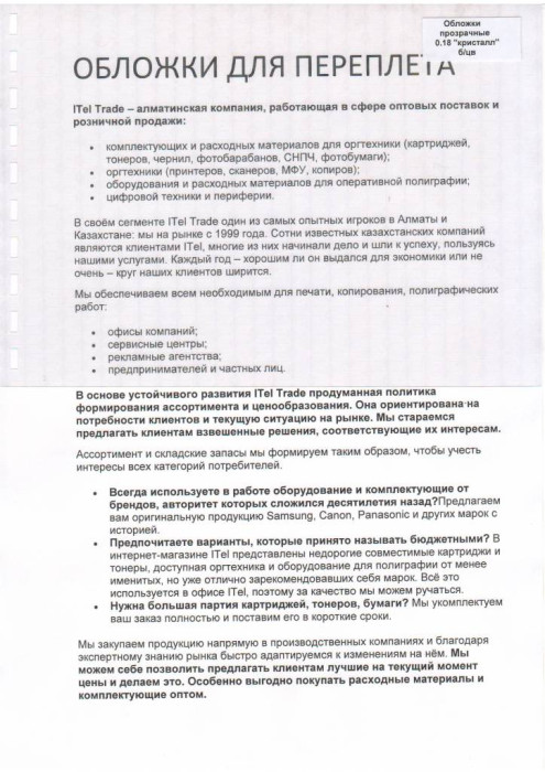 Обложки ПВХ А4, 0,18мм, Кристалл  прозрачные/ б/цв  (100)