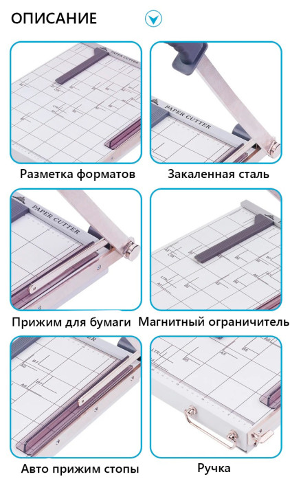 Резак для бумаги сабельный JIELISI 869-4 А4  с фиксатором металл