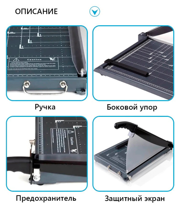 Резак для бумаги сабельный JIELISI 928-3 А4 синий шторка-фиксатор пластик  (8 box)