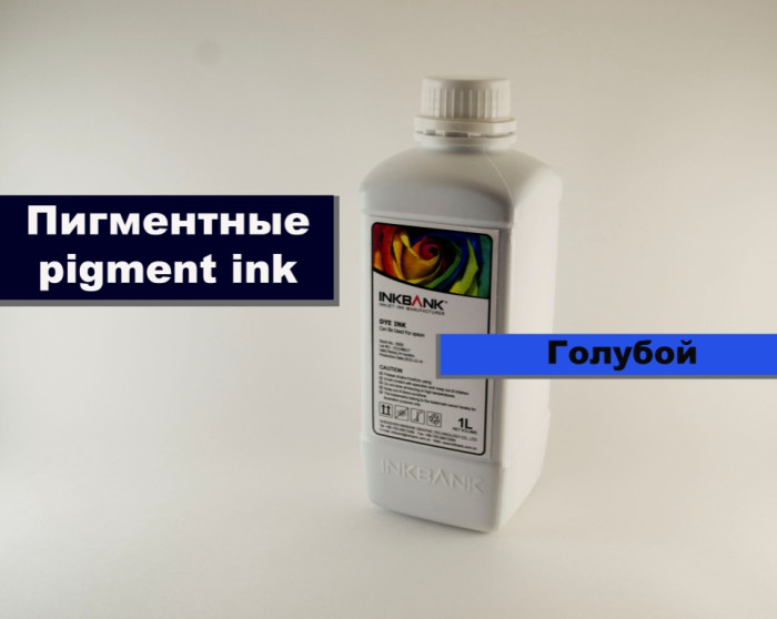 Чернила KV3880 Epson PRO7890/9890 Cyan 1000ml (InkBank) Голубой пигмент                             