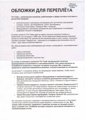 Обложки ПВХ А3, 0,30мм, прозрачные/ б/цв (100)
